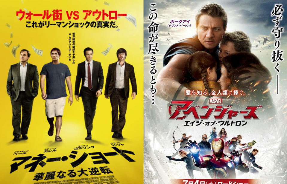 Japan didn't get the memo - See The Big Short, Avengers: Age Of Ultron