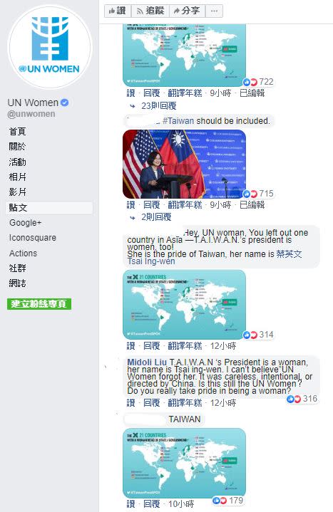 台灣網友到UN Women留言用蔡英文灌爆（圖／翻攝自臉書）