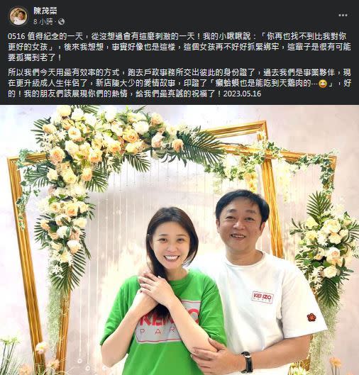 陳茂榮自爆已經和李燕登記結婚，突如其來的喜訊讓許多粉絲都超開心，紛紛送上祝福。（圖／翻攝自臉書）