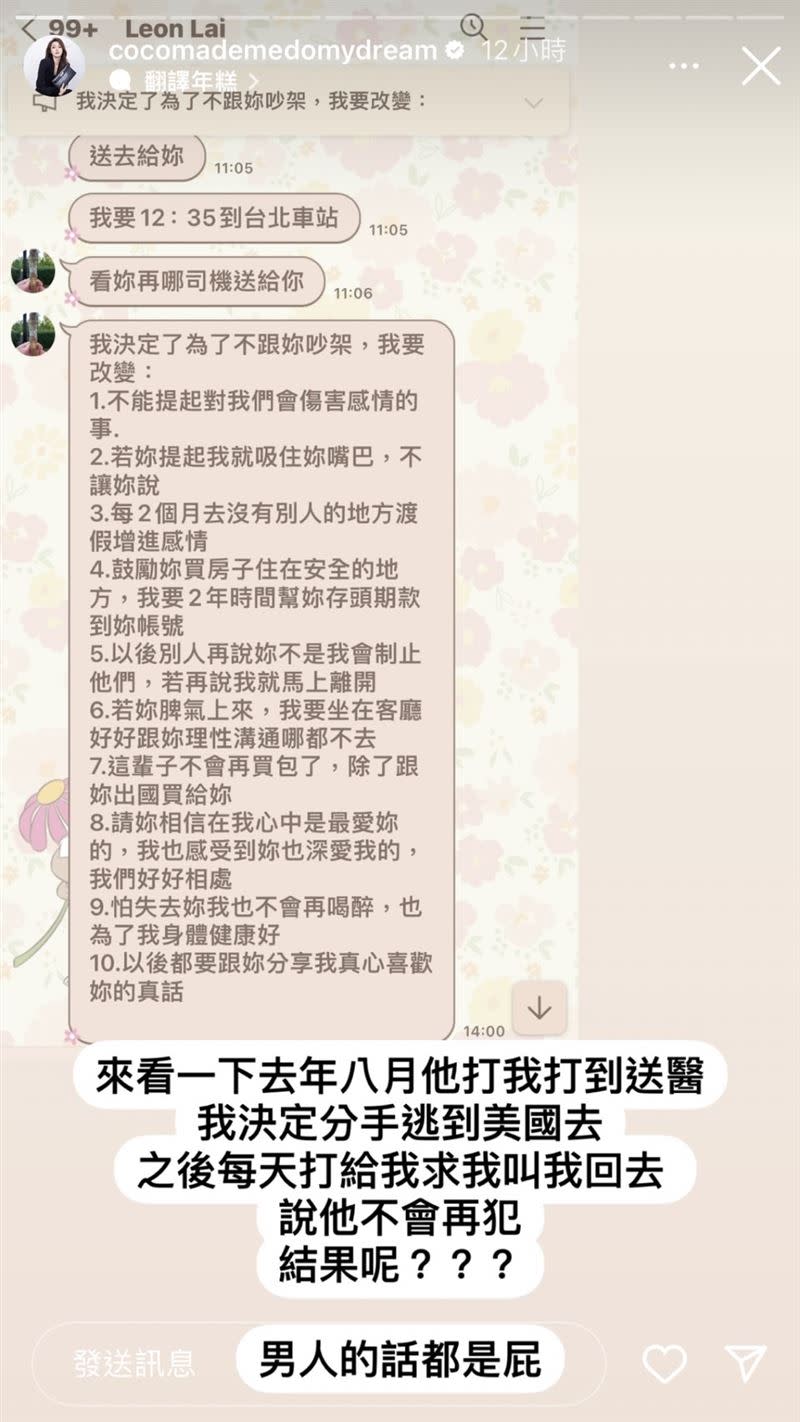 林千又在IG貼出限動，痛訴自己被40歲台積電供應商的大老闆男友毆打。（圖／翻攝自林千又IG）