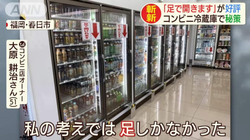 ▲日本福岡縣一家 7-11 超商，店長發揮巧思讓消費者「用腳開門」，不需用手碰觸門把降低接觸病毒風險，被網友讚爆。（圖／翻攝自《ANN News》節目截圖）