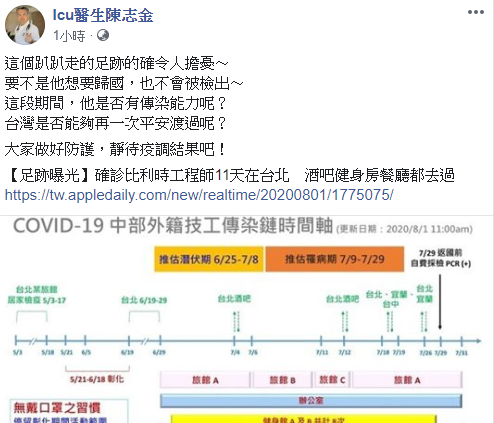 陳志金談比利時工程師在台確診。（圖／擷取自陳志金臉書）