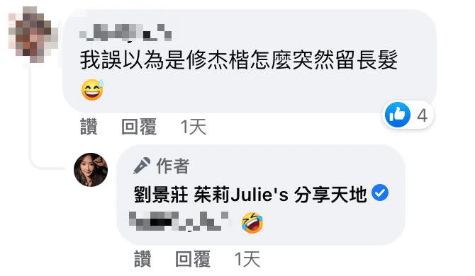 ▲郭鑫被誤認是修杰楷。（圖／Julie臉書）