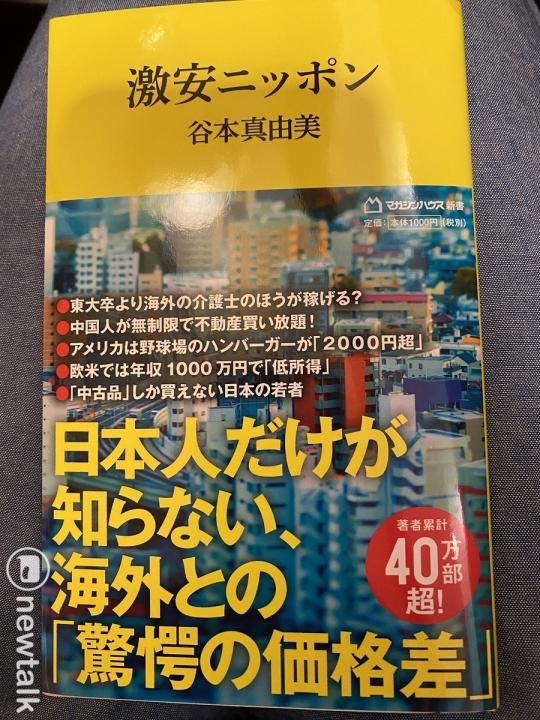 描述日本便宜到不行的書「激安日本」也爆賣到不行。 圖：劉黎兒攝