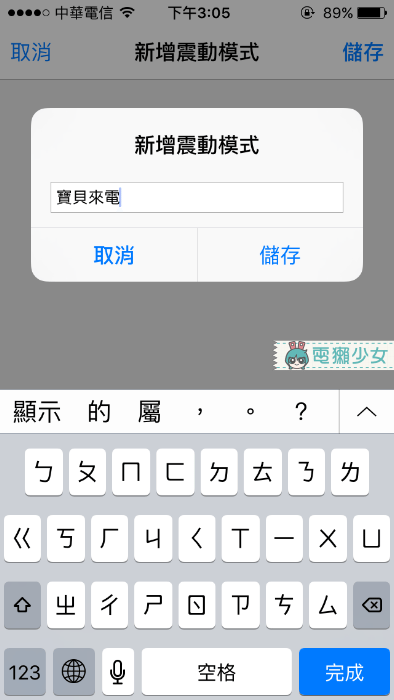 [快問快答] iPhone來電震動可以設定「專屬模式」!? 什麼意思啊怎麼弄?