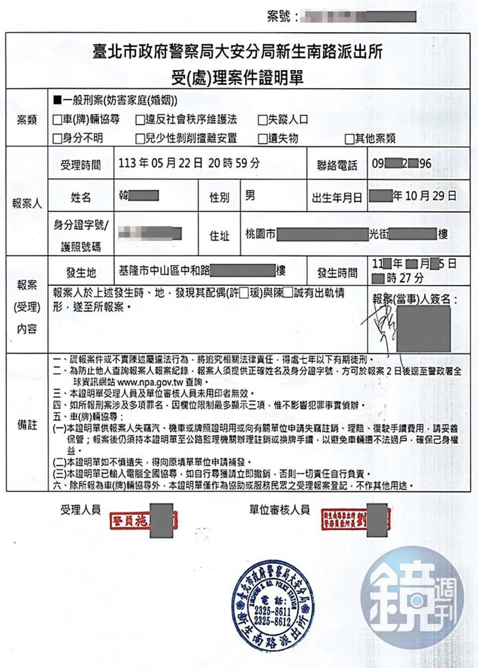 今年5月韓先生到派出所向夏米雅、陳紹誠提出妨害家庭告訴。（韓先生提供）