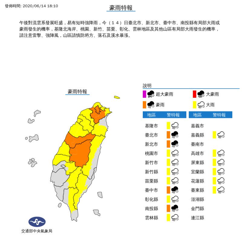 ▲中央氣象局針對台北市、新北市、台中市及南投縣發布豪雨特報。（圖／翻攝自中央氣象局官網）