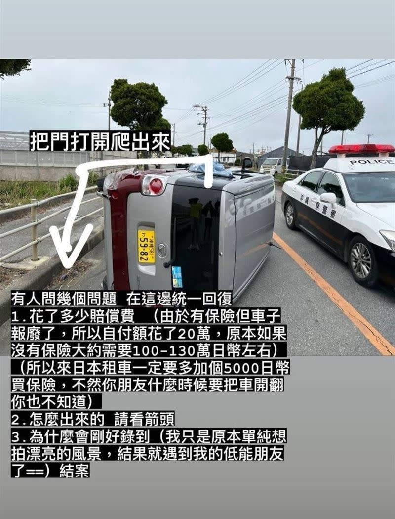 台灣人在沖繩自駕翻車，當事人透後因有保險只需賠償日幣20萬元。（圖／翻攝當事人IG）