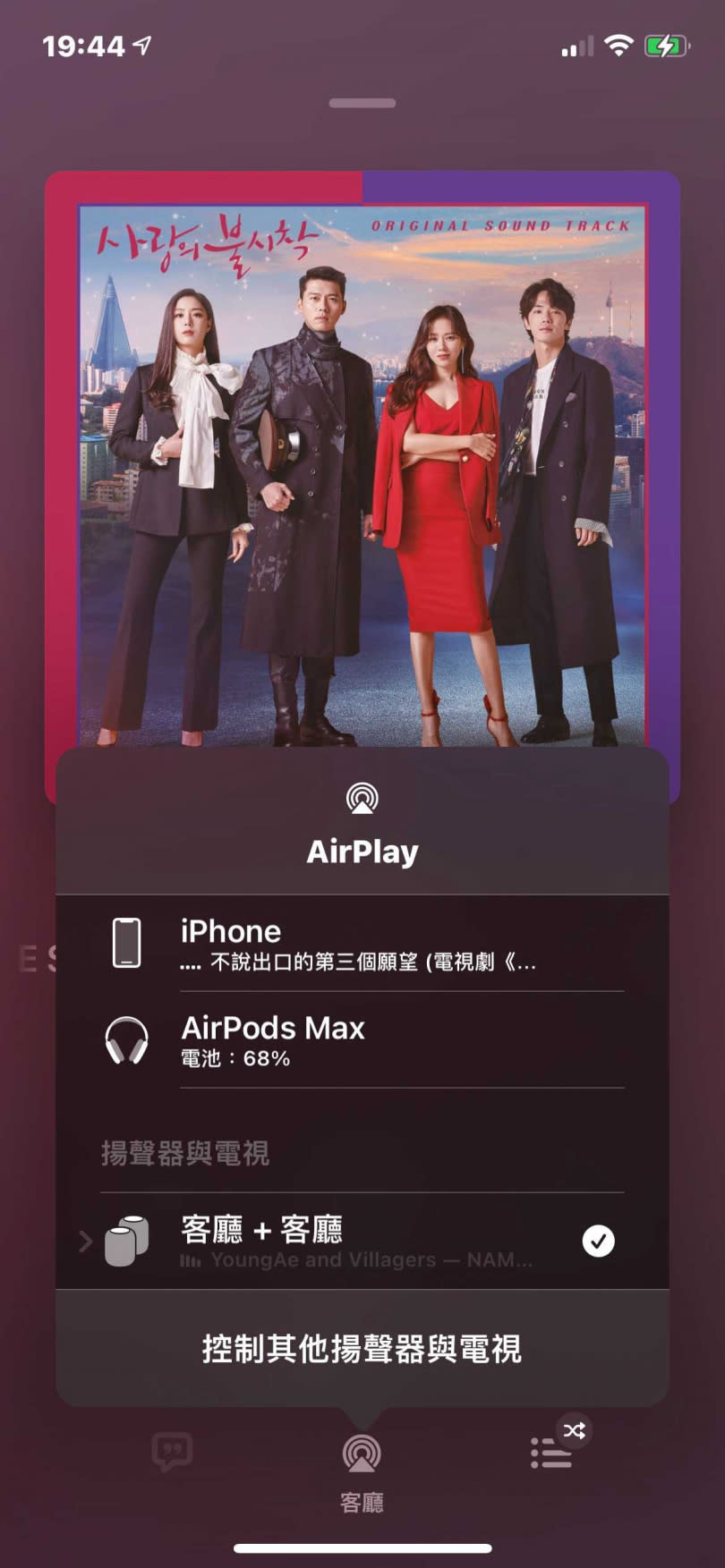 也可點選手機螢幕上的AirPlay選項，選取兩台HomePod，讓它們在客廳的不同位置播放同一首歌。