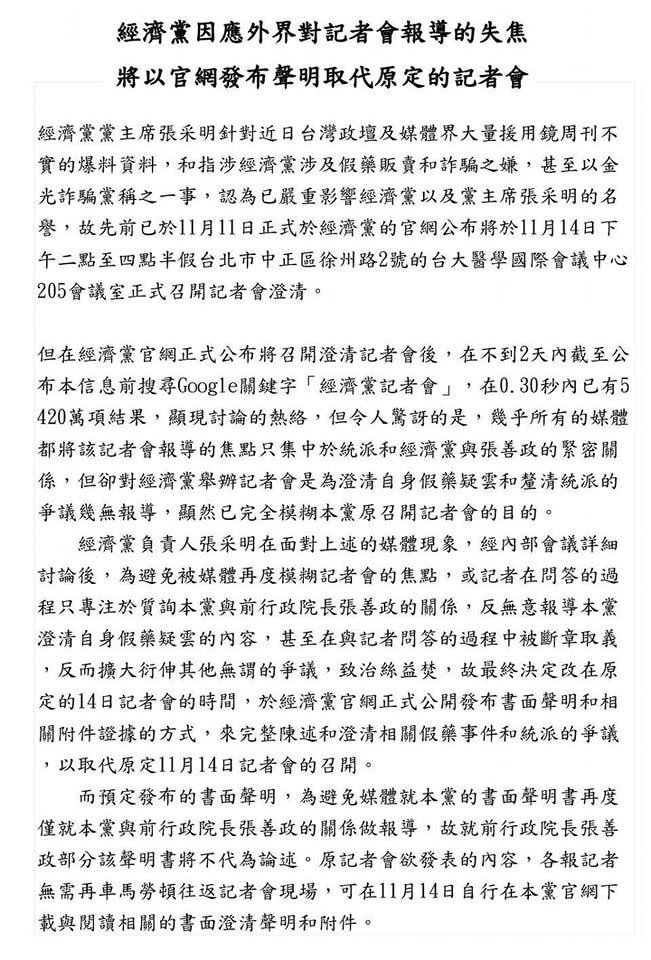 黃瓊慧指出，經濟黨原本要大動作開記者會幫張善政澄清，但卻突然喊卡。（圖／翻攝自黃瓊慧臉書）