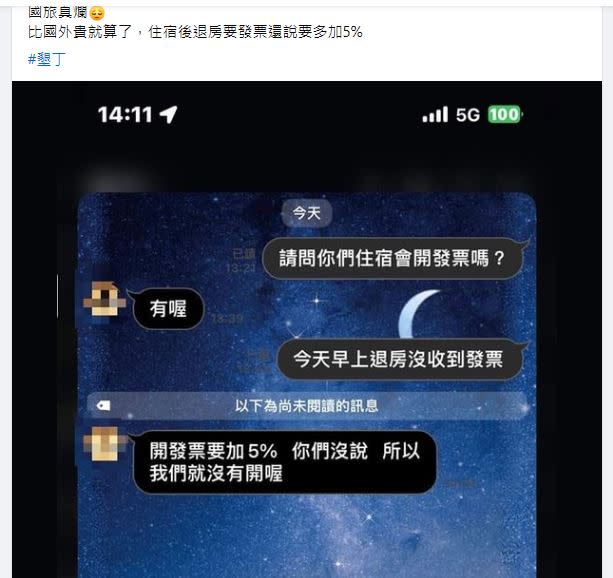 網友上網抱怨業者表示開發票的話需加收5%費用，令人傻眼。（圖／翻攝自臉書）