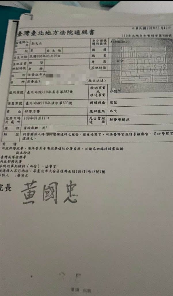 ▲彭文正隨文附上台北地方法院發給他的通緝文書。（圖／翻攝自彭文正臉書）