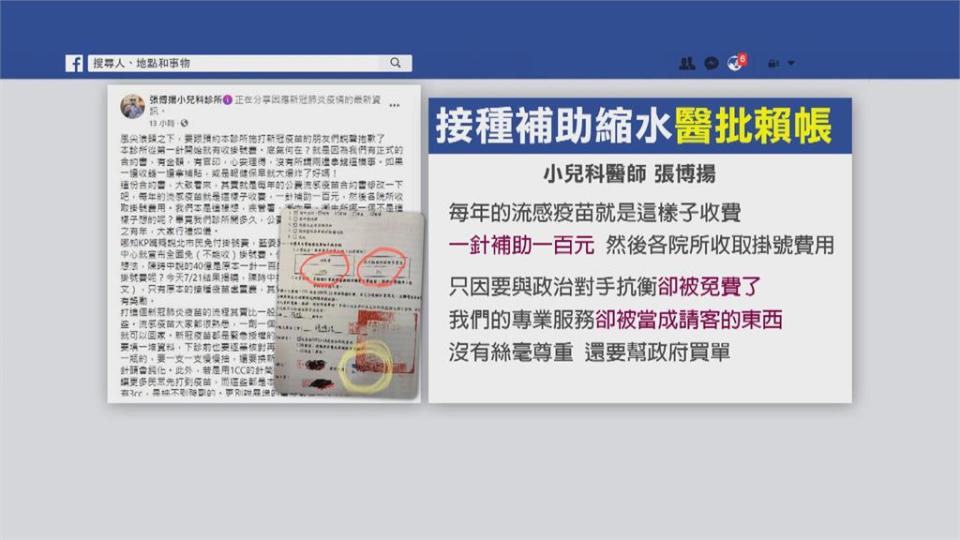 醫師狠批陳時中「賴帳」　診所週六悄悄復診　「順時中」改不收打疫苗掛號費