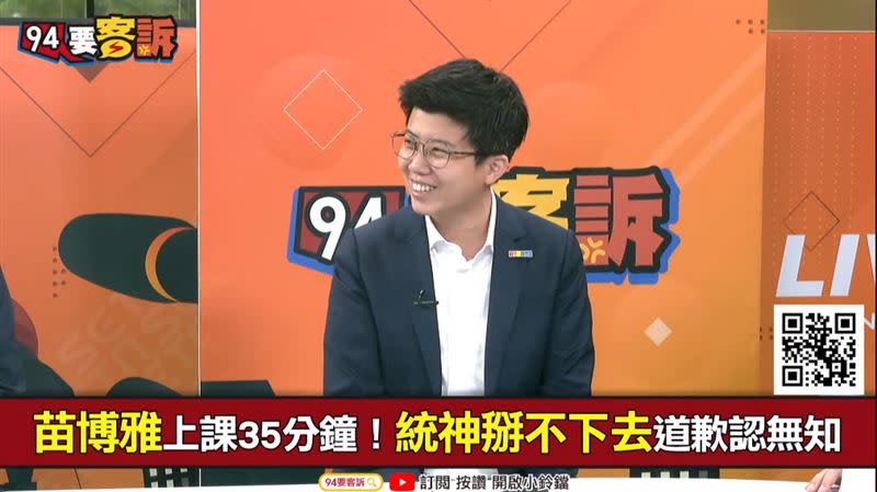 94要客訴／誰把苗博雅電話給統神？原來是那帥氣男人