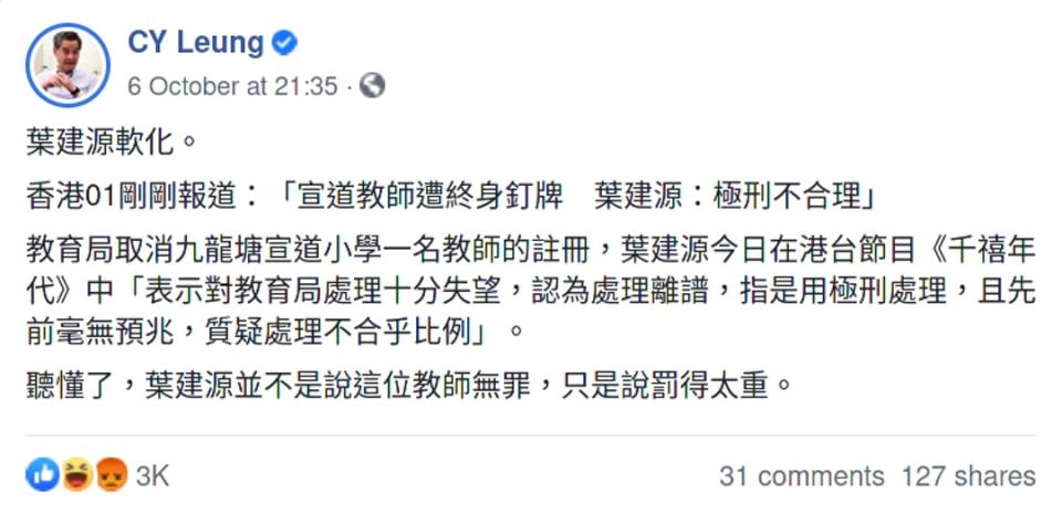 【Fact Check】葉建源有說被釘牌教師只是「罰得太重」嗎？