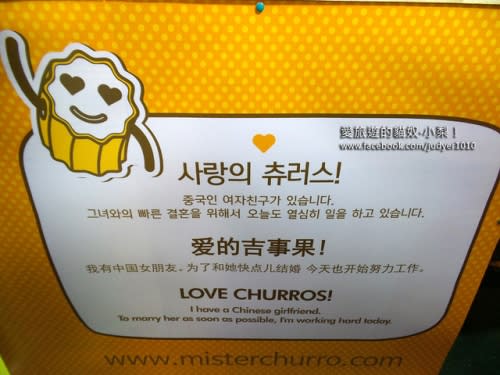 【韓國必吃美食】弘大＼Mr.Churro愛的吉事果（吉拿棒），令人感到幸福的小甜點！