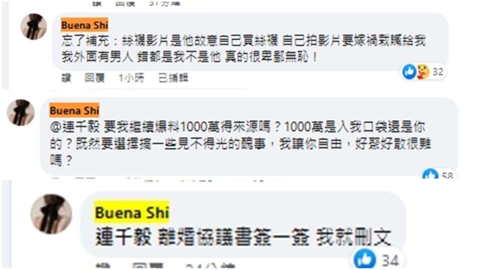 石帕玉留言繼續爆料連千毅秘辛，放話簽離婚協議才願刪文。（圖／翻攝自石帕玉臉書）