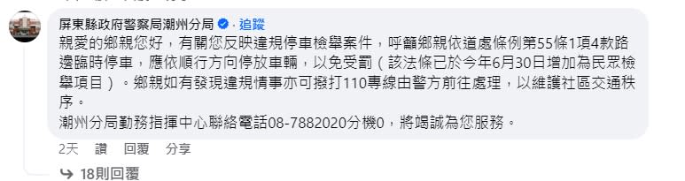 「汽車停白線」1個月連吞5紅單！釣出一票苦主　警方揭開罰真相