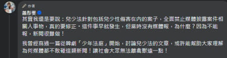 蕭彤雯指出媒體相當難著手此類新聞，導致社會大眾無法離禽獸遠一點。（圖／蕭彤雯臉書）