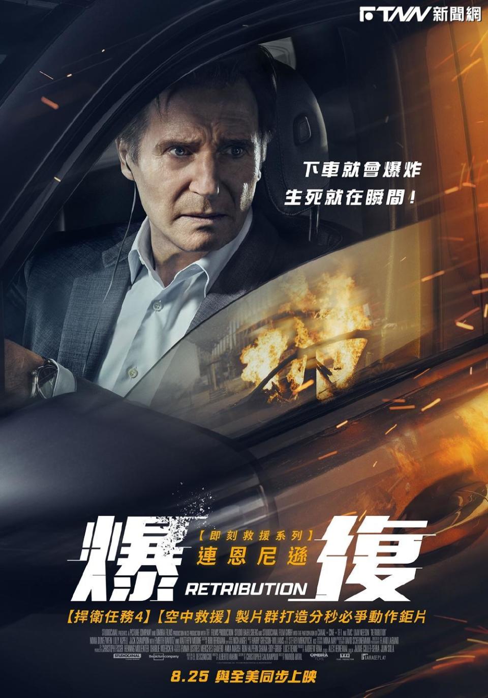 《爆復》將在8月25日與全美同步上映。（圖／車庫娛樂提供）