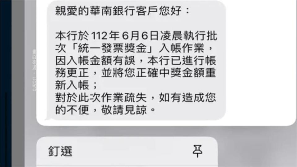 發票中獎1200元「入帳12萬」？　苦主秀明細：被校正回歸了