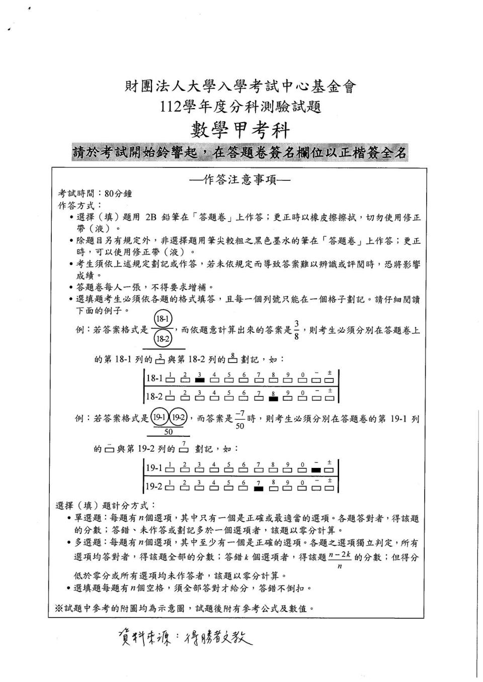 大學分科測驗數甲試題參考解答。（圖／得勝者文教提供）