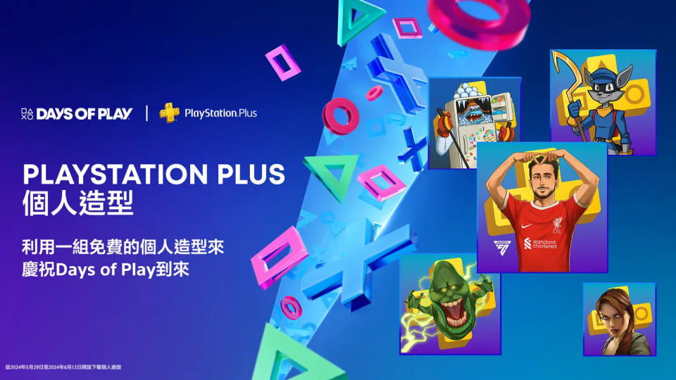 （圖片來源：PlayStation Blog）