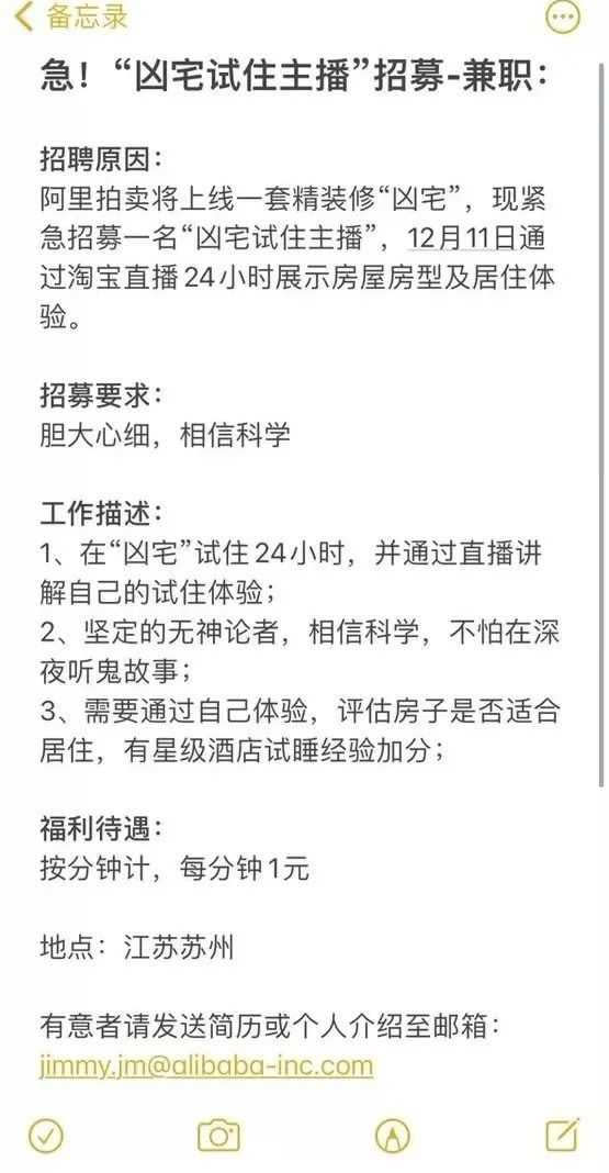 中國江蘇一間凶宅竟招募「試住主播」，引發網友熱議。（圖／翻攝網易新聞）