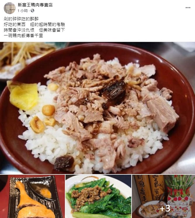 鴨肉店今日下午貼出菜色。（圖／翻攝自新富王鴨肉專賣店臉書）