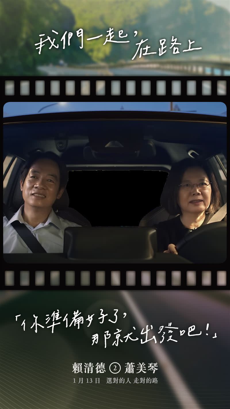 「在車上」濾鏡（圖／賴清德競總提供）