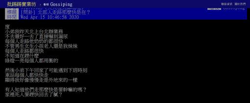 有網友在PTT上發文問卦。（圖／翻攝自PTT）