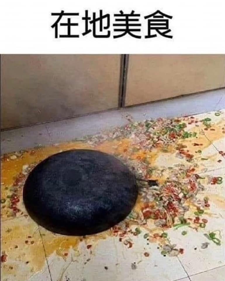 網友笑說，食物掉在地上就變成「在地美食」。（圖／翻攝自「路上觀察學院」）