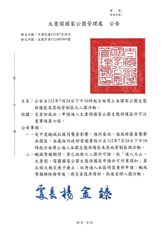 <cite>太魯閣國家管理處公告禁止進入通知。（圖／太管處提供）</cite>