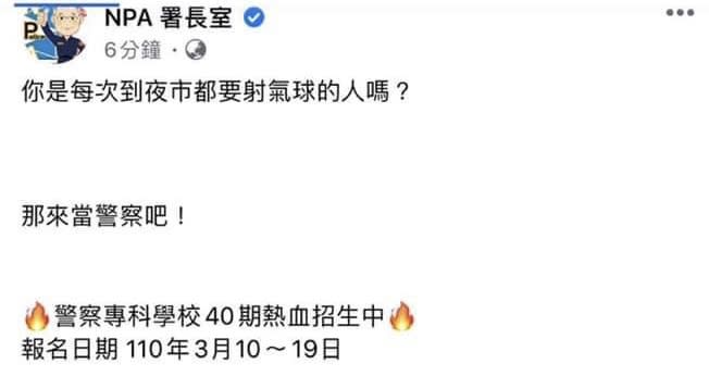 張競》臉書貼文頌揚暴力？警政署長瘋了嗎？