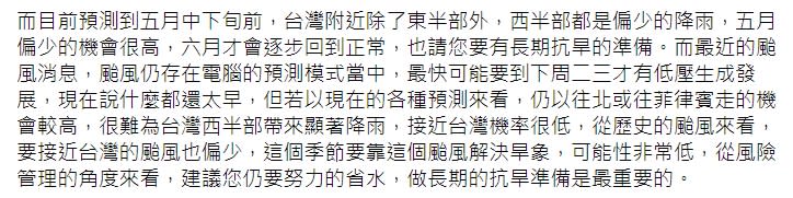 天氣風險表示，颱風「接近台灣機率很低」。（圖／翻攝自天氣風險臉書）