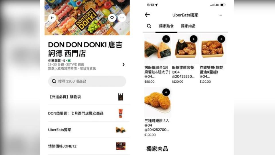 Uber Eats 今（4）日宣布與 DON DON DONKI 攜手展開合作。（圖／Uber Eats提供）