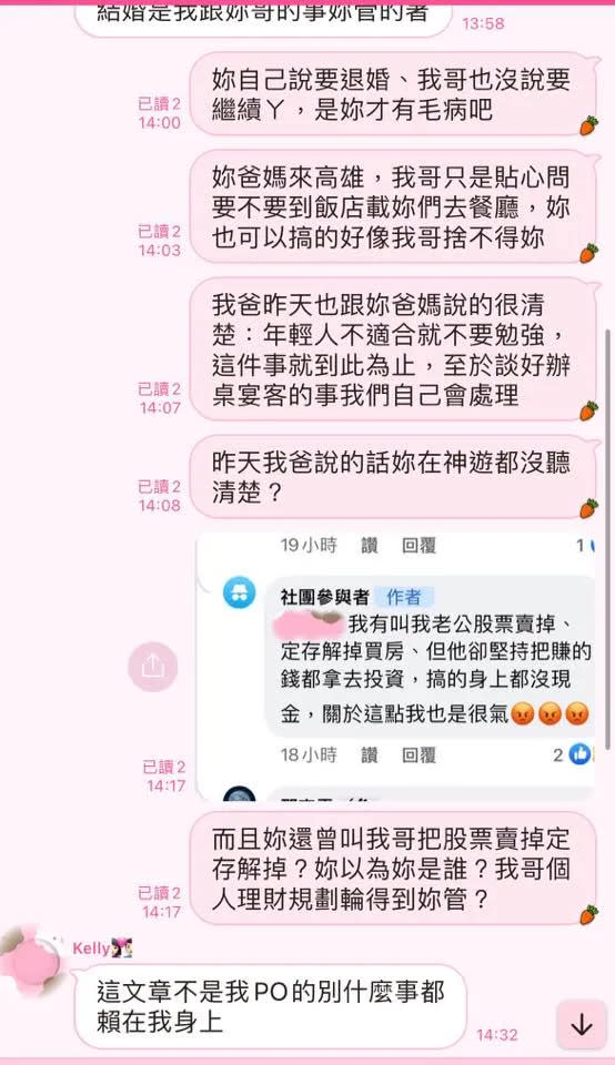 小姑曝和流水席新娘對話。翻攝自匿名2公社