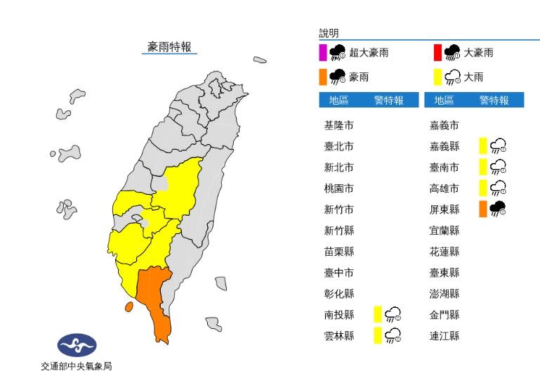 氣象局稍早發布豪、大雨特報。（圖／翻攝自中央氣象局）