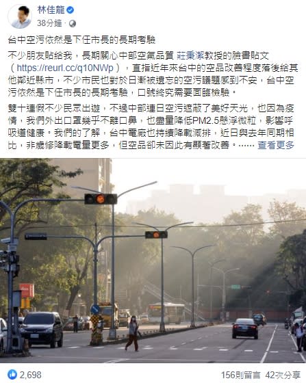 林佳龍在臉書發指出，台中空污依然是下任市長的長期考驗，口號終究需要面臨檢驗。   取自林佳龍臉書