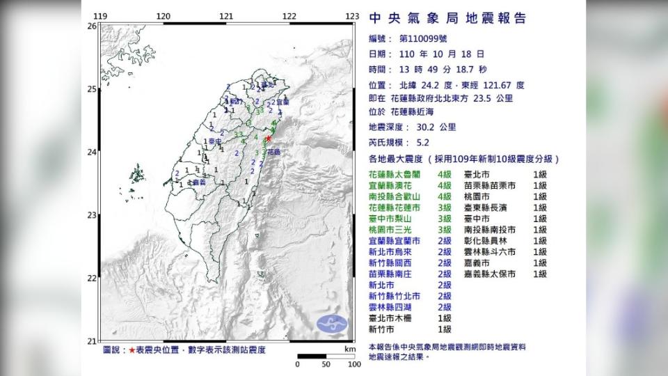 中央氣象局地震報告。（圖／中央氣象局）