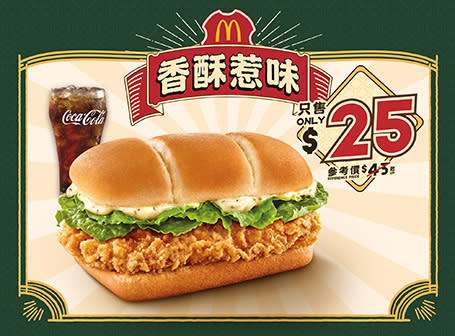 【McDonald's】麥當勞App優惠 $25鹽酥雞排飽配飲品（11/03-17/03）