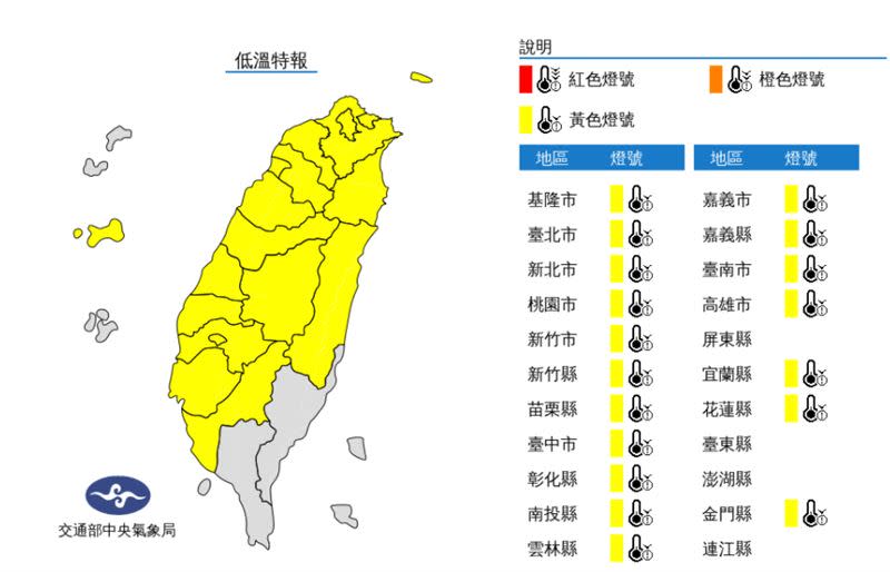 中央氣象局發布低溫特報。（圖／中央氣象局）