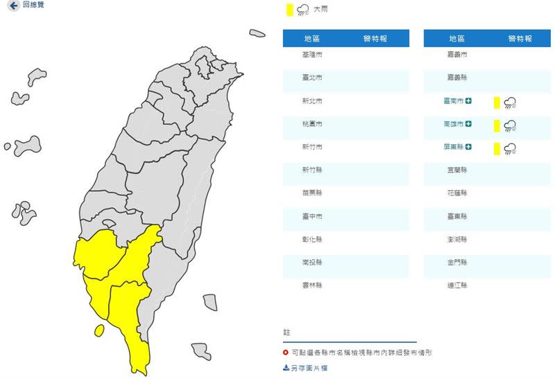 3縣市大雨特報。（圖／翻攝自中央氣象局）