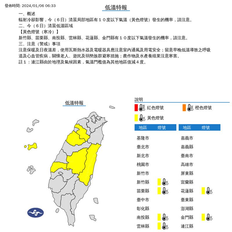 低溫特報。（圖／翻攝自中央氣象署）