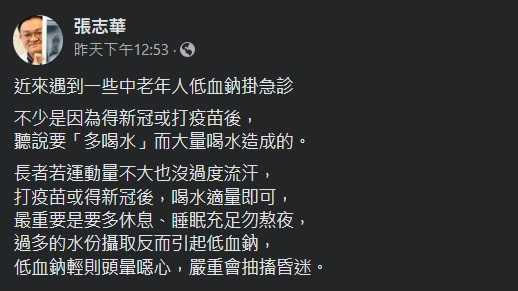 新光醫院急診科主任張志華發現近日許多中老年人因低血鈉送急診。（圖／翻攝自張志華醫師臉書）