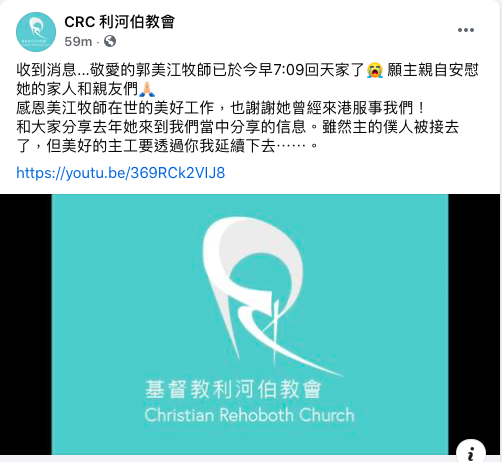 CRC 利河伯教會證實此消息。（圖／CRC 利河伯教會臉書粉絲頁）