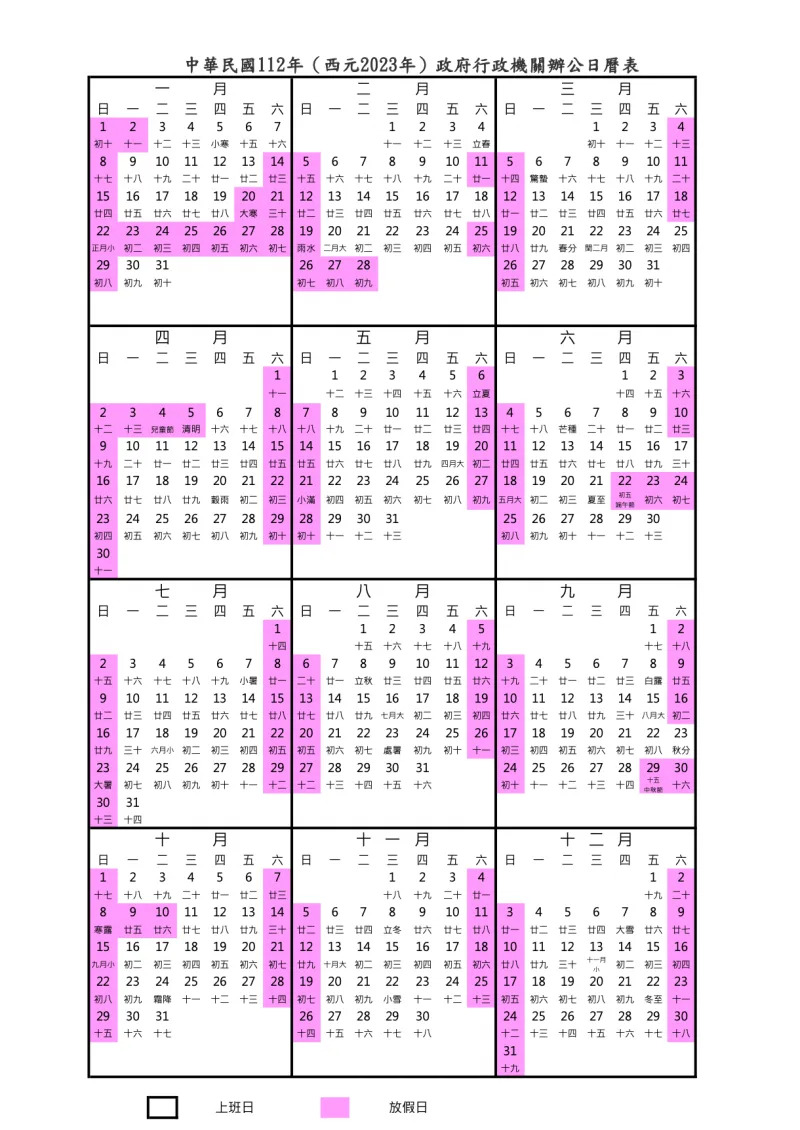 112年政府行政機關辦公日曆表。（圖／翻攝自行政院）