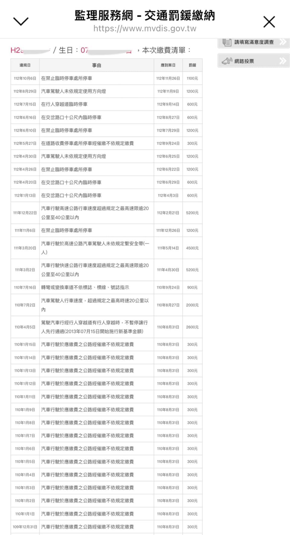 夏米雅秀出監理所欠款清單指控韓先生積欠罰單、稅金多達66筆。（翻攝自夏米雅臉書）