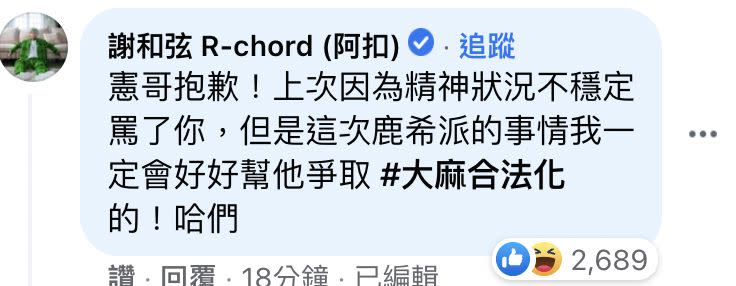 ▲謝和弦到吳宗憲臉書留言。（圖／吳宗憲臉書）