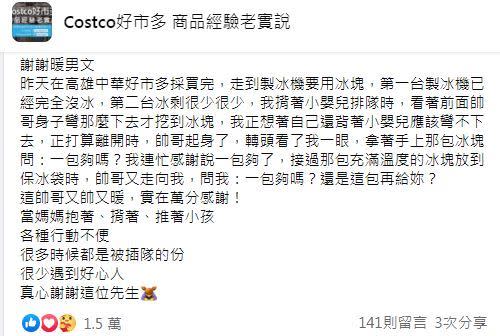 原PO在製冰機裝冰塊時遇到暖男。（圖／翻攝自Costco好市多 商品經驗老實說）